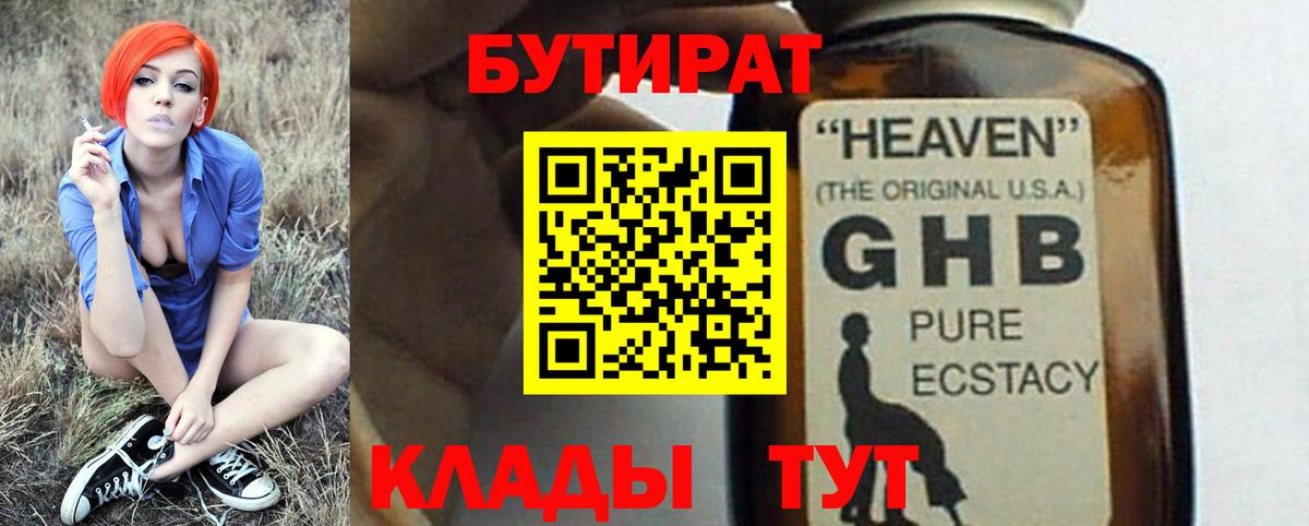 Бутират бутандиол  Вход с VPN  Шарыпово 