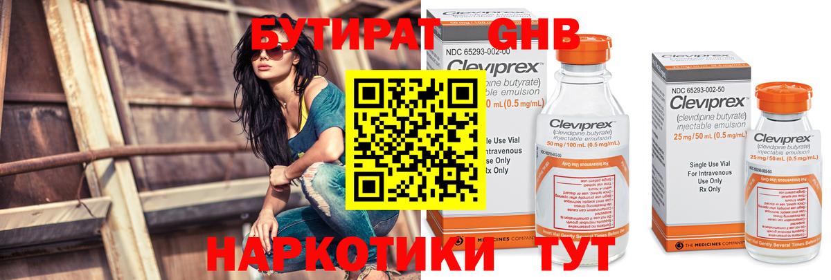 Бутират оксибутират Шарыпово