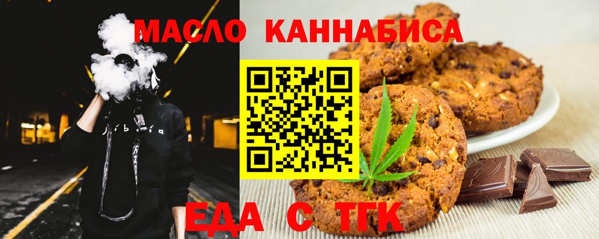 Еда ТГК марихуана  Вход с VPN  Шарыпово 