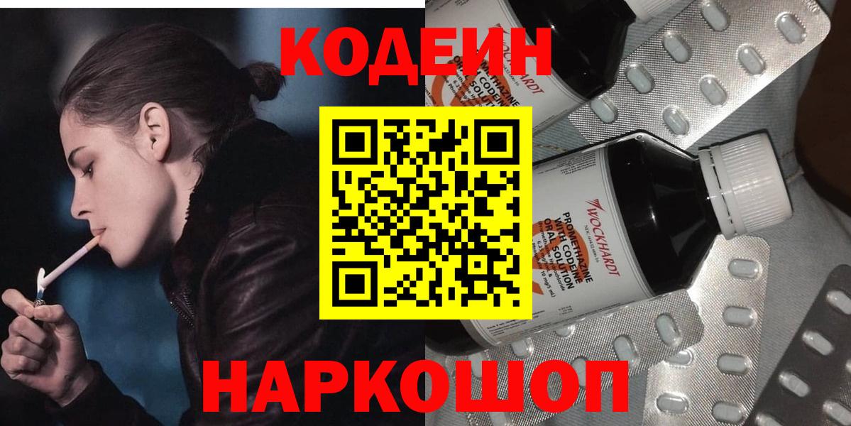 Кодеиновый сироп Lean напиток Lean (лин)  Codein напиток Lean (лин)  Вход с VPN  Шарыпово 