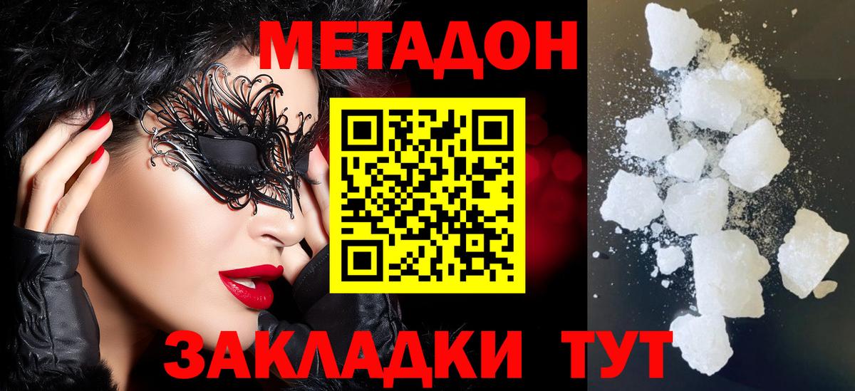 МЕТАДОН кристалл  Вход с VPN  Шарыпово  МЕТАДОН белоснежный 
